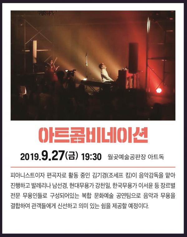 관객과 함께 아티스트들이 여행을 떠나는 올 댓 콘서트 <아트콤비네이션> 공연 개최