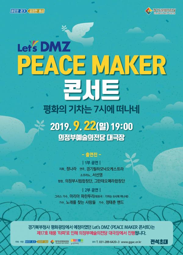 피스메이커콘서트 포스터