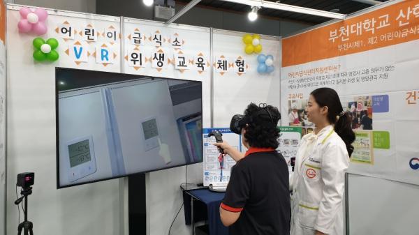 지난 24일 부천대학교 EXPO에서 선보인 위생관리 교육 VR콘텐츠