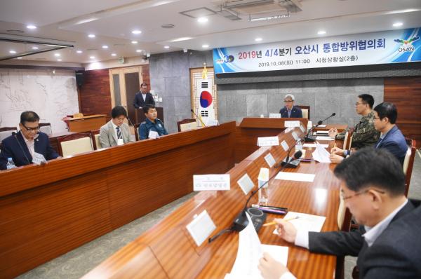 오산시, 2019년 4분기 통합방위협의회 개최