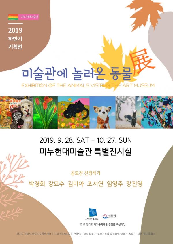 미누현대미술관 포스터