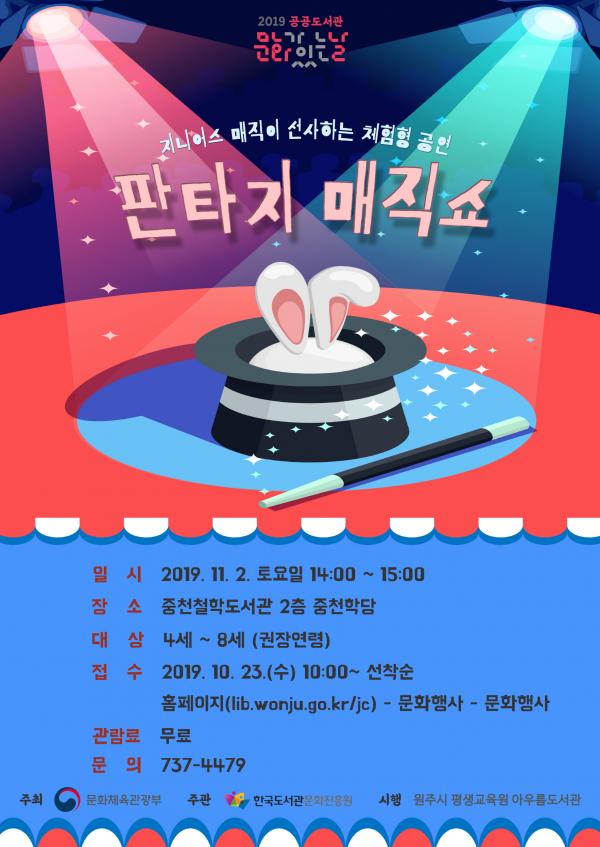 지니어스 매직의 ‘판타지 매직쇼’ 포스터