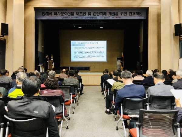 동해시 역사인물 재조명 및 선양과제 개발을 위한 심포지엄 개최