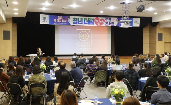 평택시, 청년 더럽 토크콘서트 개최
