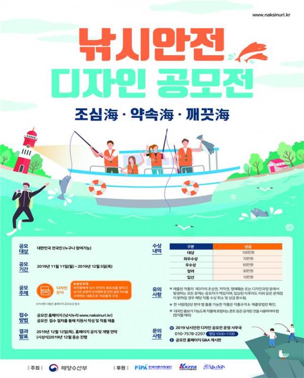 낚시안전 디자인 공모전 포스터