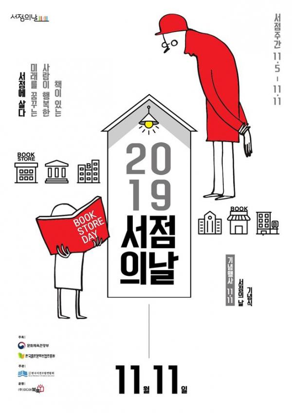 2019 서점의 날 포스터