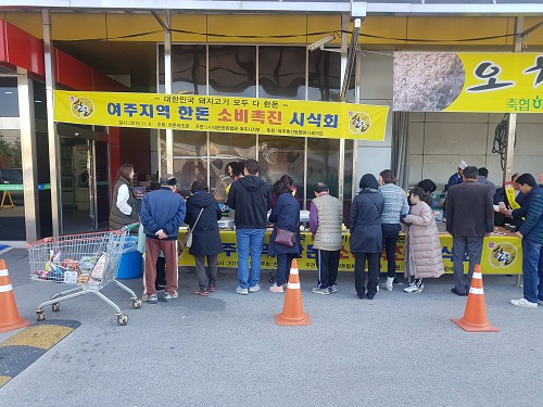 돼지고기 소비촉진 운동 전개