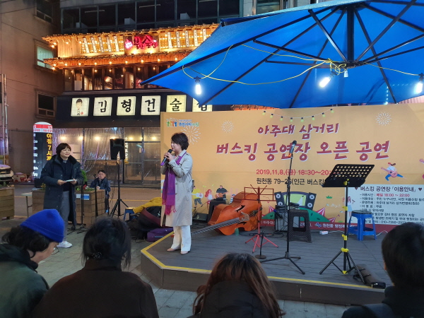 최영옥 문화복지위원장, 아주대 삼거리 버스킹 공연장 오픈 공연 축하