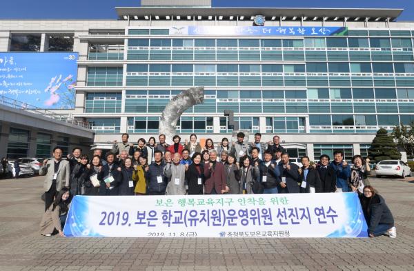 충북보은행복교육지구 안착을 위한 학교운영위원회 연수 진행