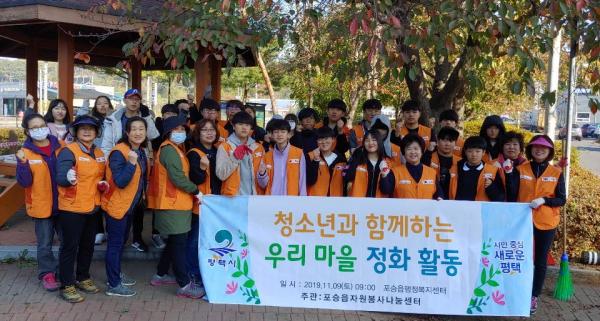 포승읍 자원봉사나눔센터 ‘청소년과 함께하는 환경정화 봉사활동’ 실시