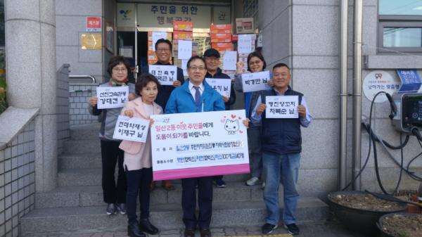 고양시 일산2동, 동절기 맞이 ‘십시일반 나눔 행사’ 진행