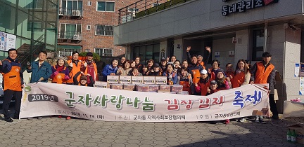 군자동 지역사회보장 협의체에서 준비한 겨울철 따뜻한 나눔의 정