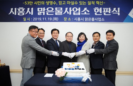 53만 시흥시민의 생명수