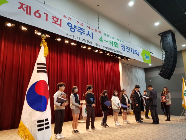 양주시, 제61회 4-H회 경진대회 성료