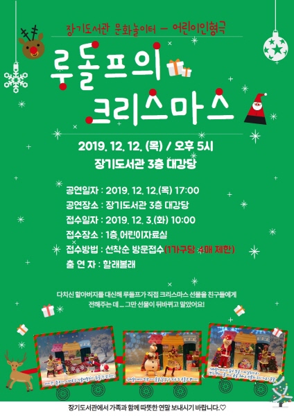어린이 인형극 ‘루돌프의 크리스마스’ 포스터