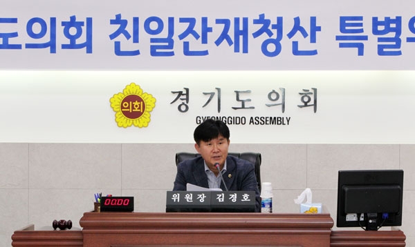 김경호 도의원, 경기도의회 친일잔재청산특위, “일본, 강제 동원 피해자에 사과해야”