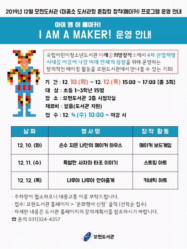 모현도서관, 창작 프로그램에 초등 저학년생 15명 모집
