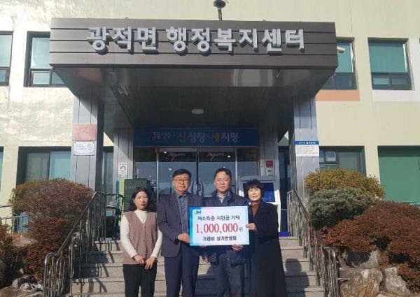 양주시 광적면 가래비 상가번영회, 이웃돕기 성금 전달