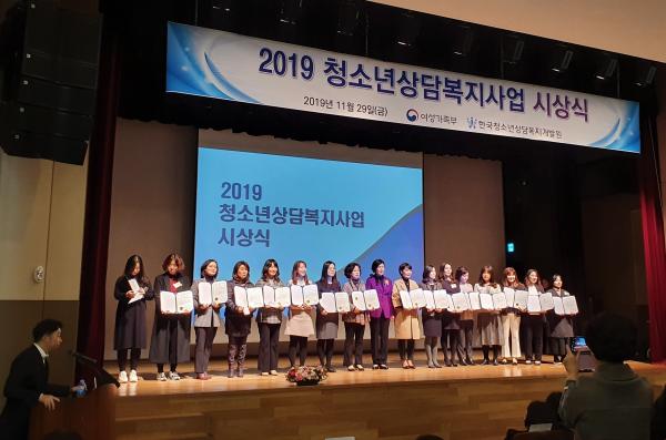 의왕시청소년상담복지센터, 2019년 이음부모교육 우수기관 수상