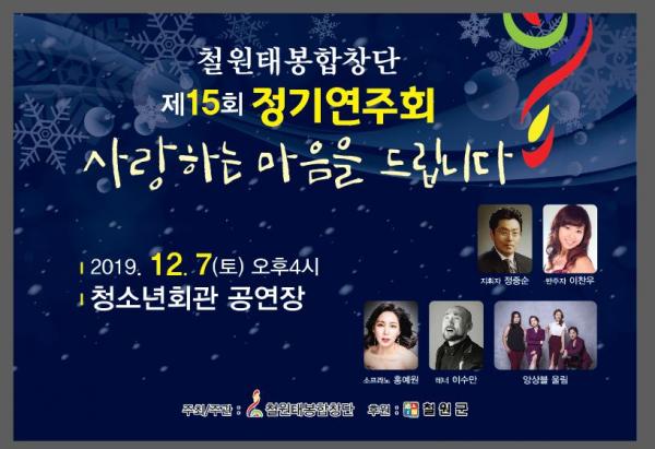 청소년회관 제15회 정기연주회 포스터