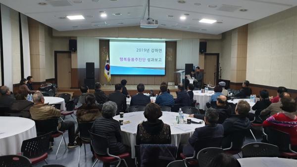강하면 행복돌봄추진단 성과보고회 및 자선영상음악회 개최
