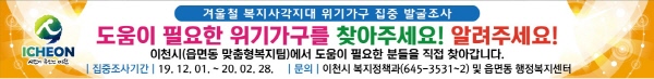 이천시 겨울철 복지사각지대 집중 발굴기간 운영