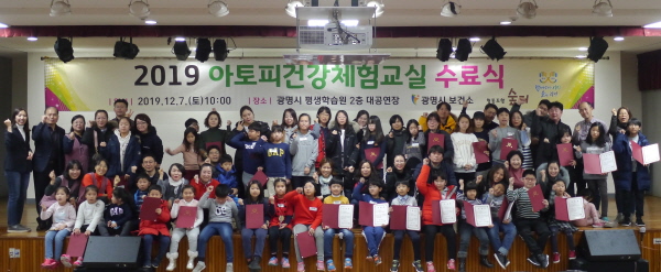 광명시는 7일 광명평생학습원에서 아토피 건강체험교실 수료식을 갖고 8개월간의 프로그램을 마무리했다.
