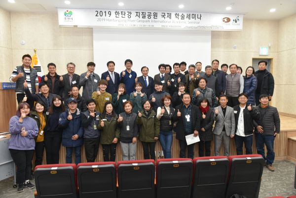 포천시, 2019 한탄강 국제학술세미나 개최