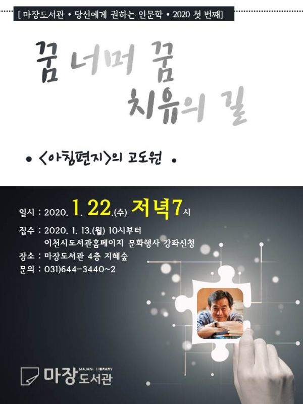 2020년 마장도서관 당신에게 권하는 인문학