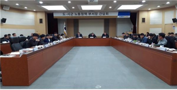 도, 시군과 ‘노동정책 발전’ 협력체계 강화‥부서장 간담회 개최