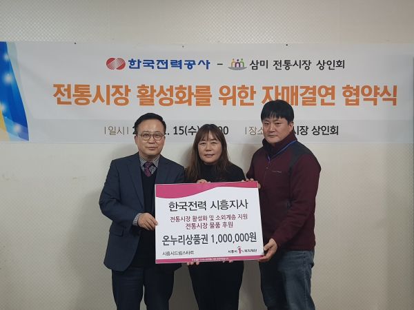 한국전력 시흥지사, 드림스타트 아동 후원금 지원
