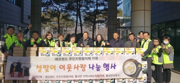 별내면, 지역사회 후원으로 함께하는 설맞이 나눔