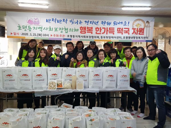 호평평내행정복지센터, 설맞이 행복 한가득 떡국 전달