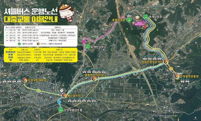 안성시, 2023 바우덕이 축제 셔틀버스 확대 운영