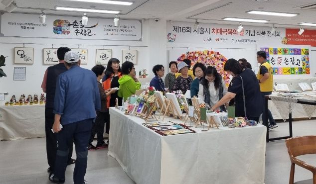 시흥시, 26일까지 치매극복의 날 작품전시회 열어... 치매 인식개선 힘써