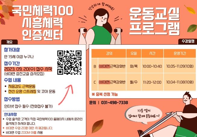 시흥체력인증센터, ‘비대면 근력강화 운동교실’ 참가자 모집