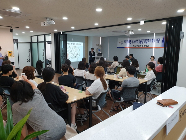 하남시, 도제식 맞춤형 취업지원학교 하반기 과정 시작
