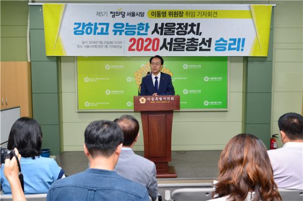 5기 정의당 서울시당 신임 이동영 위원장은 23일 서울시의회 브리핑룸에서 취임 기자회견을 가졌다.