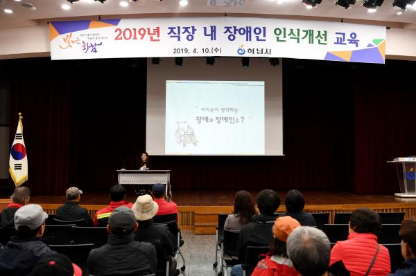 하남시, 유관단체 대상... “장애인 인식개선 교육” 실시