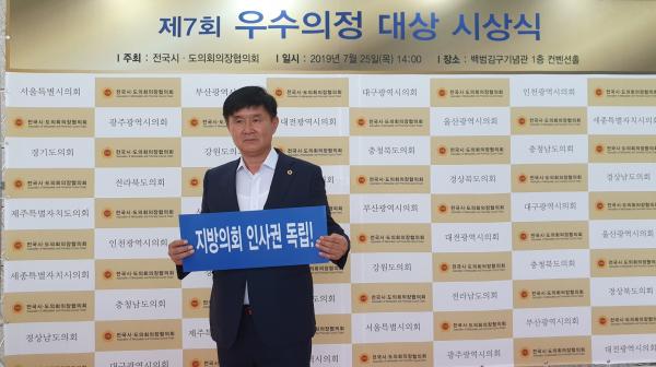 김경호 경기도의원, 제7회 우수의정대상 수상