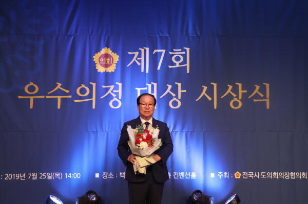 유근식 의원, 우수 의정대상 수상