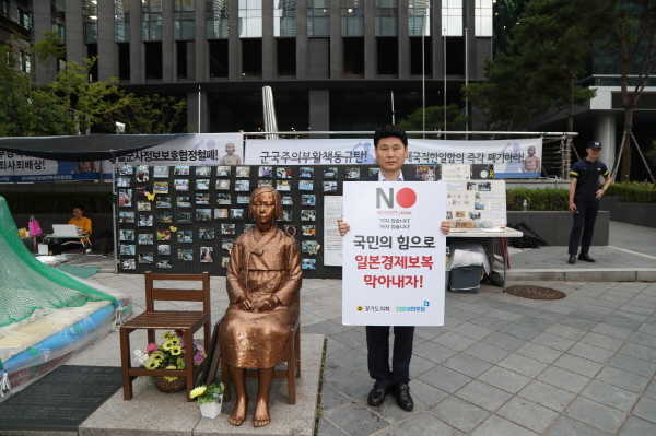 김원기 의원, 일본 경제보복 철회 촉구 릴레이 1인 시위 동참