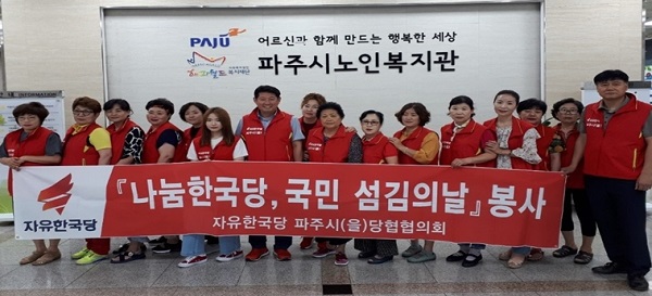 나눔한국당 국민 '섬김의 날'