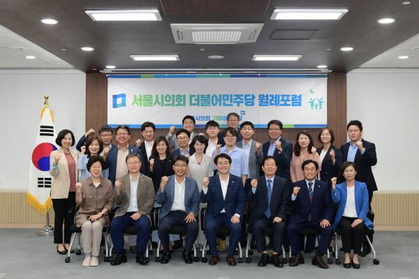 서울시의회 더불어민주당 제8회 월례포럼 개최