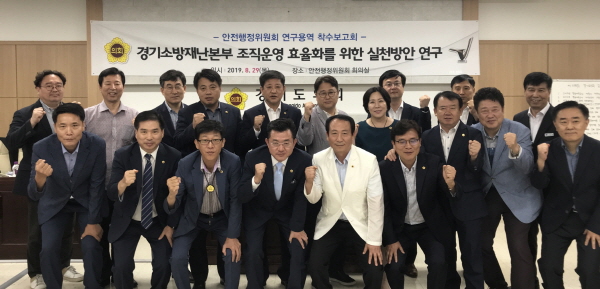 안전행정위원회 연구용역 착수보고회