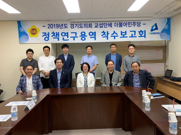 최경자 의원 정책연구용역 사진