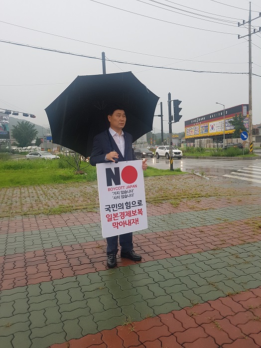 7일 경기도의회 김원기 부의장, 권재형 의원과 함께 ‘일본 경제보복 철회 촉구 1인 시위’펼쳐