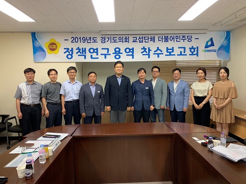 ‘경기도 내 수소 차 보급 확대 방안에 관한 연구’ 착수보고회 개최