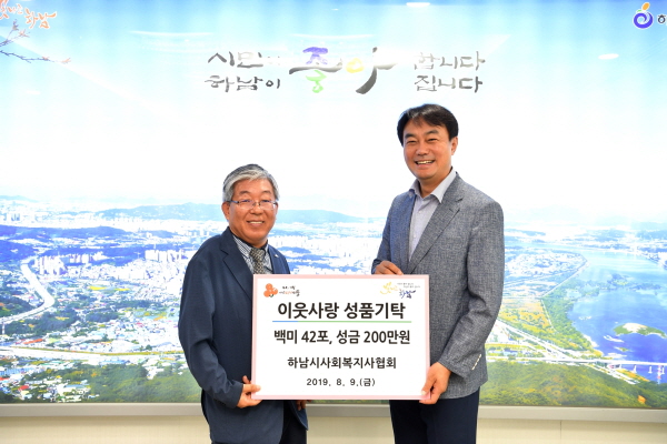 하남시사회복지사협회, 하남시에 이웃돕기 백미?성금 기탁