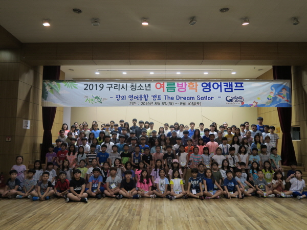 2019년 구리시 청소년 여름방학 영어 캠프에 참여한 학생